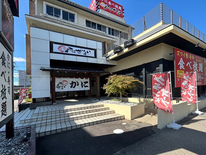 かにざんまい岡崎店