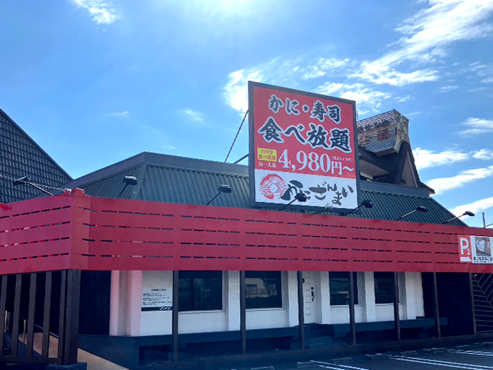 かにざんまい鈴鹿店