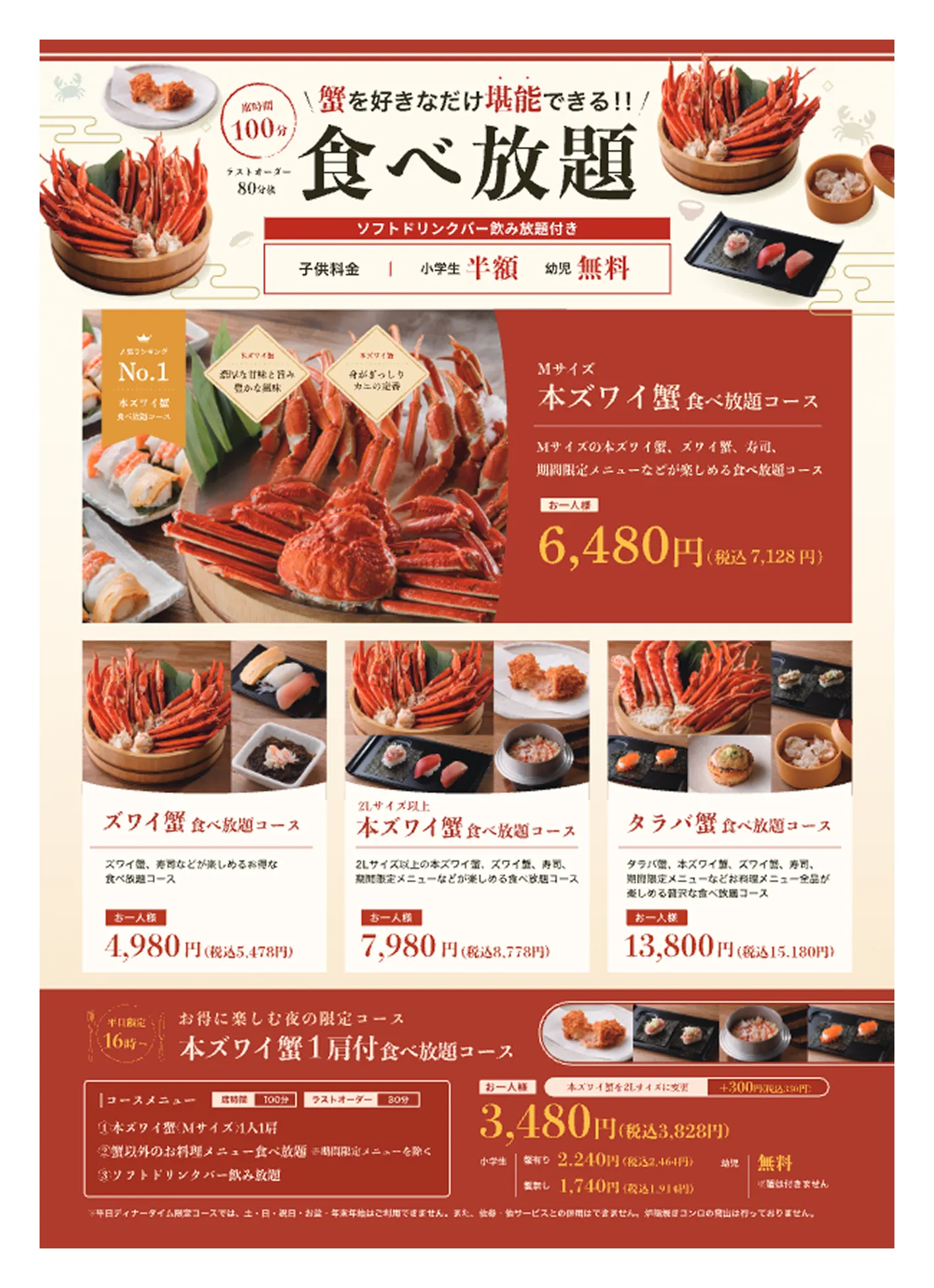 ディナーメニュー