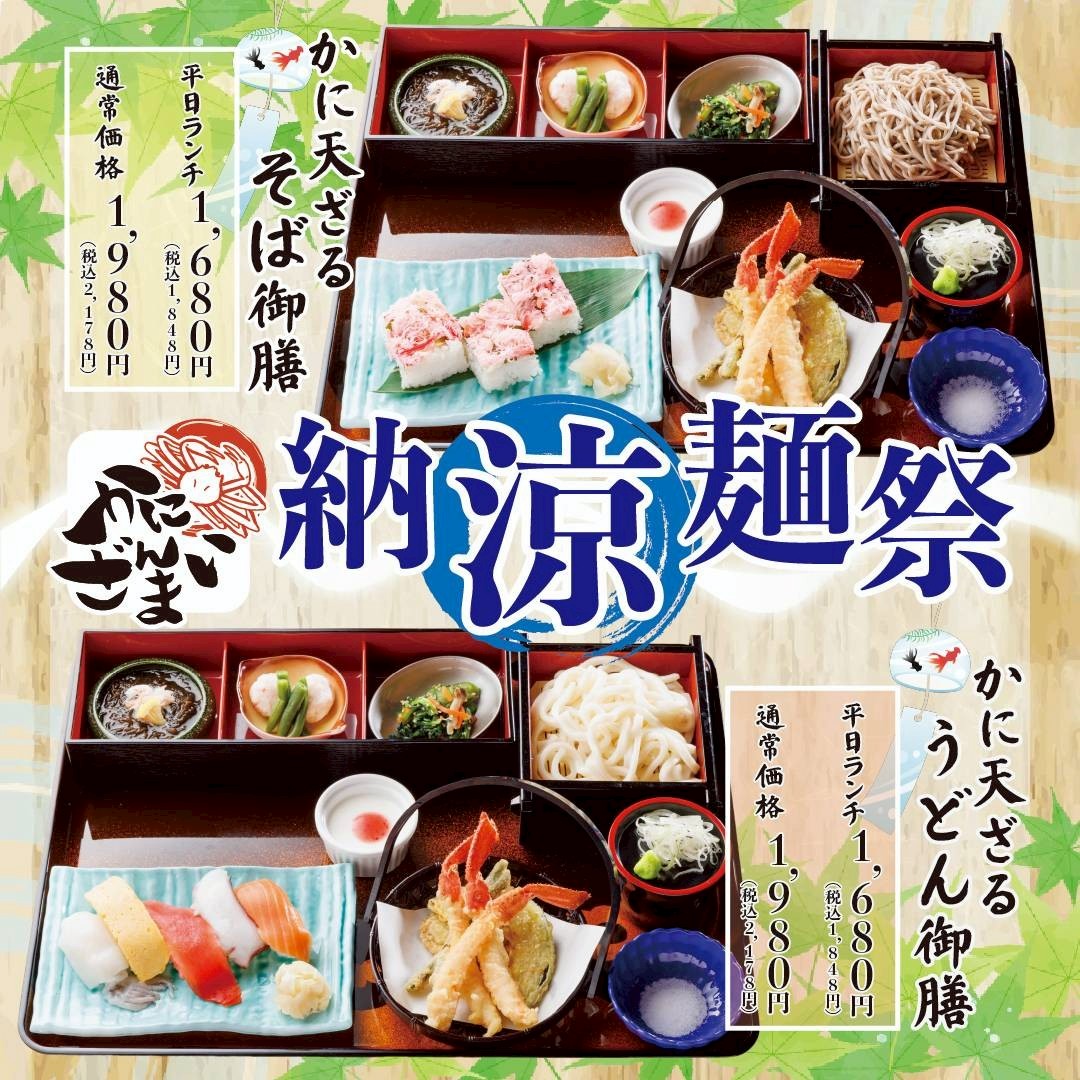 納涼麺祭り🎐7月14日～