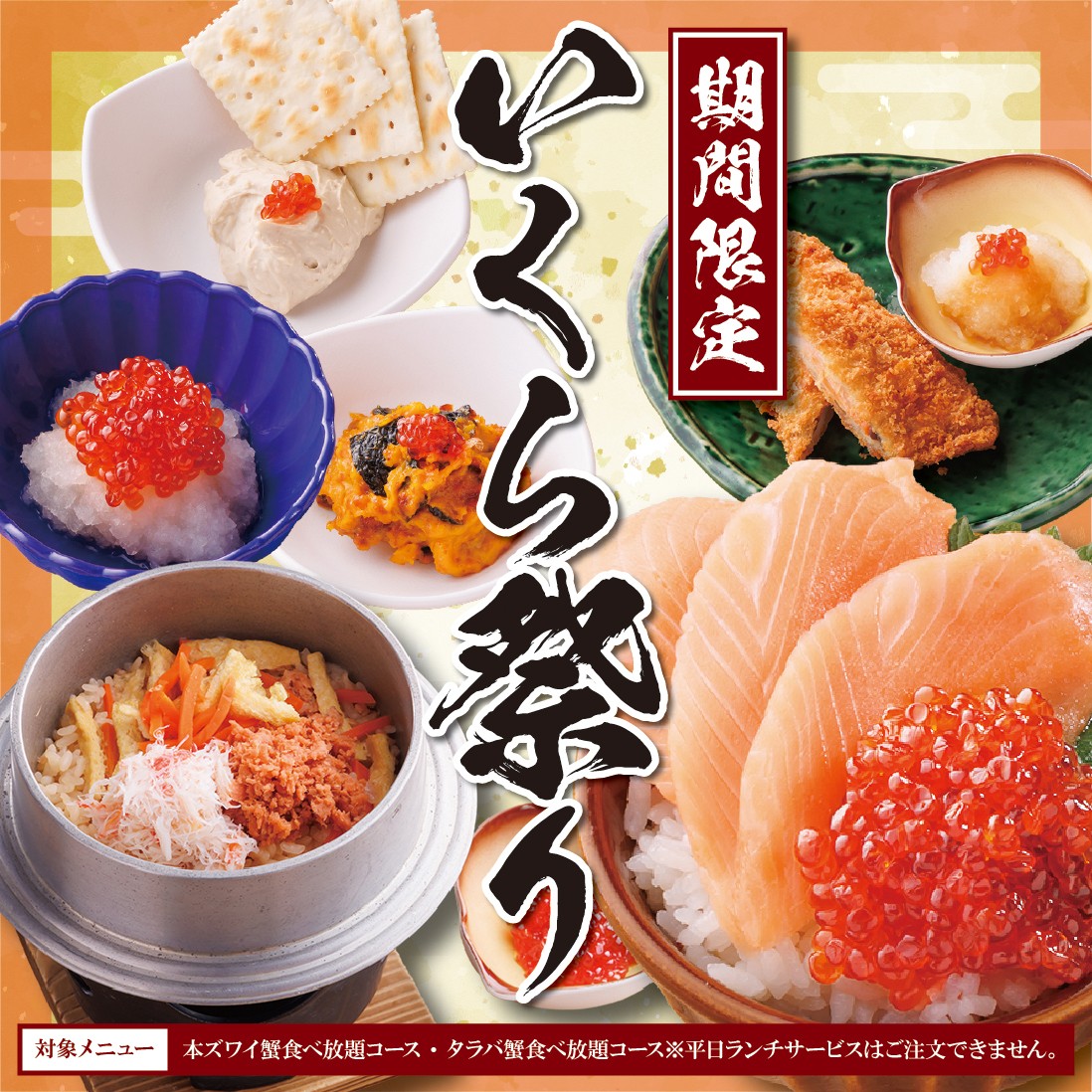 ★いくら祭り★